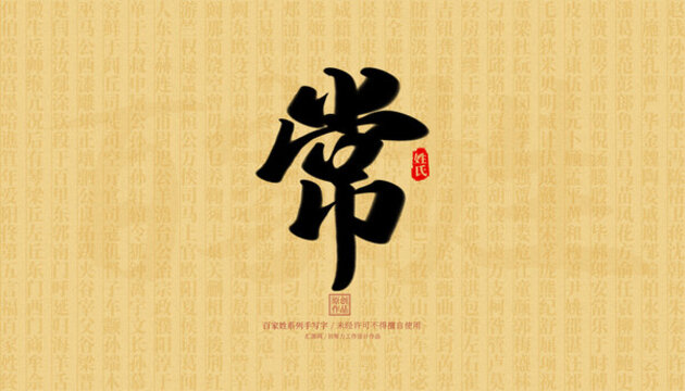 常