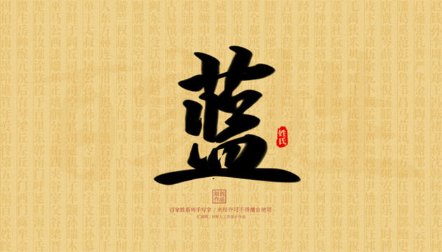 藍