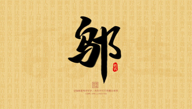 鄔