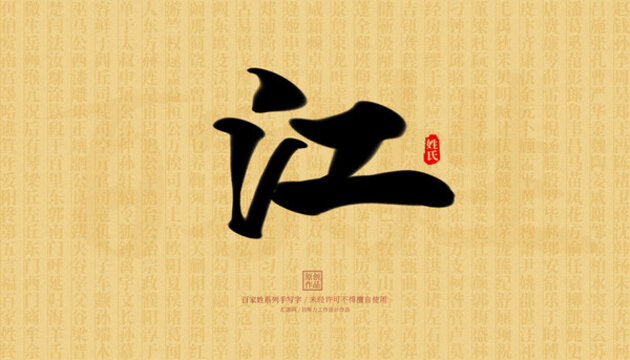 江