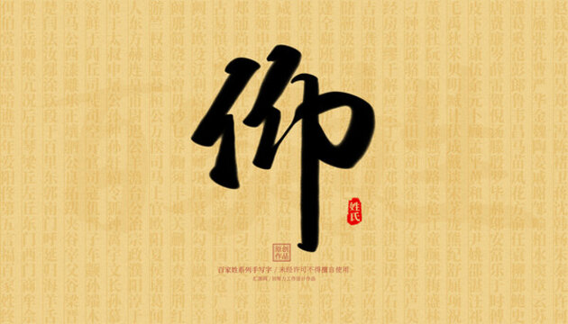 仰