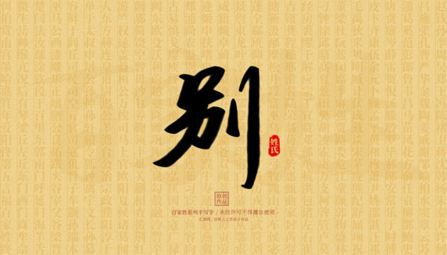 別