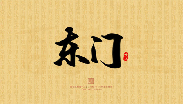 東門