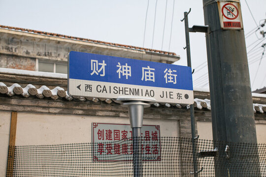 蔚縣路牌