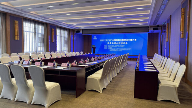 會(huì)議廳