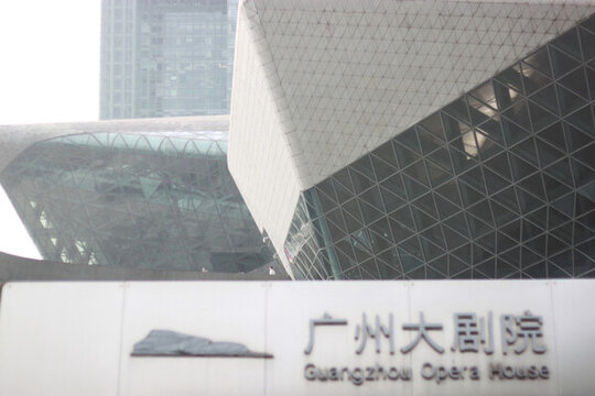 廣州大劇院