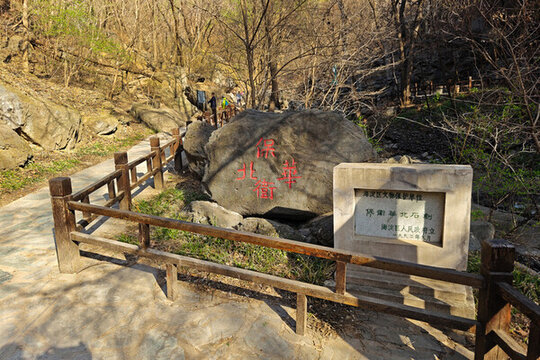 國家植物園保衛(wèi)華北石刻