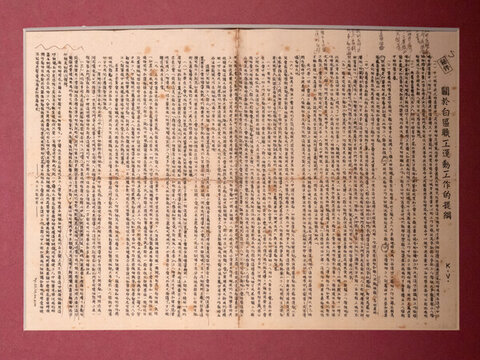 民國(guó)白區(qū)連工聯(lián)動(dòng)工作提綱