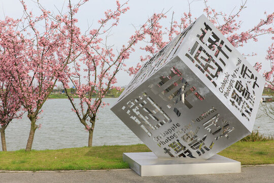 鹽城中華海棠園