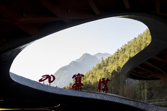 九寨溝景區(qū)門口的牌子