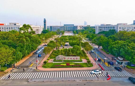 廣州大學(xué)
