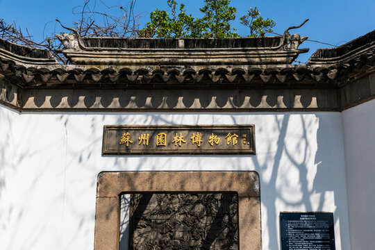 蘇州拙政園