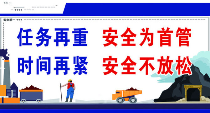 煤礦安全