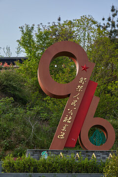 安徽省六安市舒城縣九一六茶園