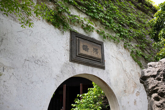 藝圃