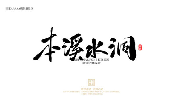 本溪水洞