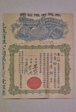 清代先施百貨公司股票