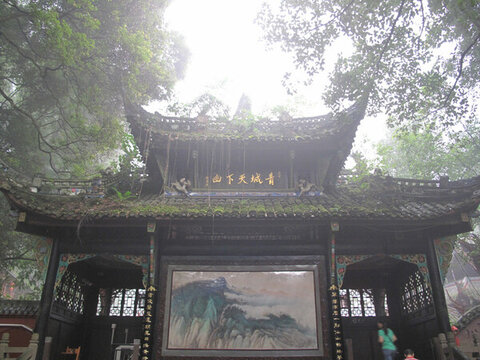 青城山風(fēng)景區(qū)