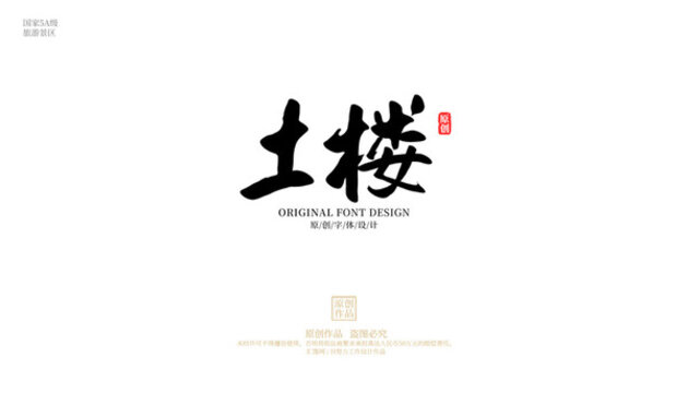 土樓