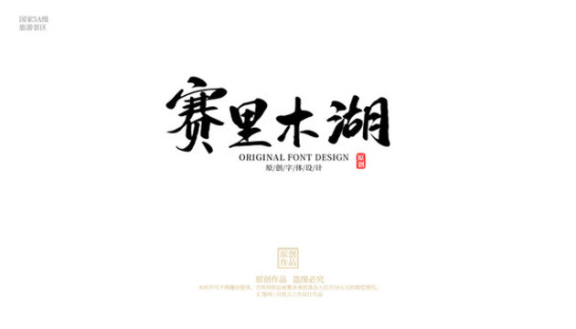 賽里木湖