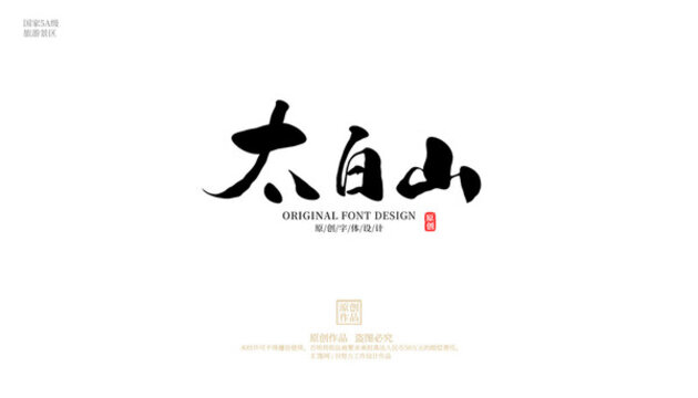 太白山