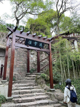 西泠印社