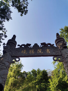 安丘書院