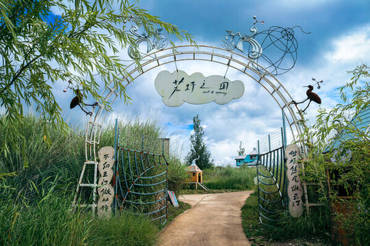 荒野之國大門
