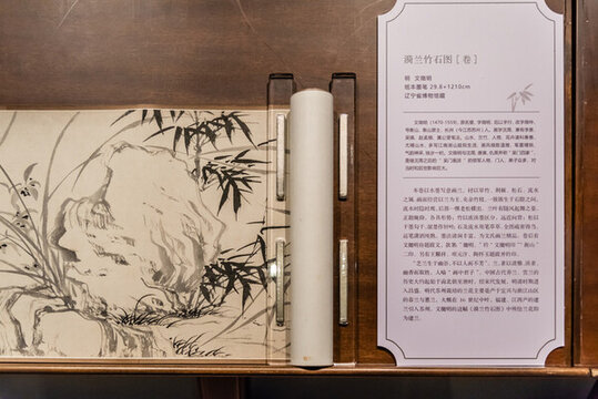 明代文徽明漪蘭竹石圖