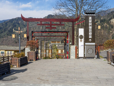 雅安孟獲城