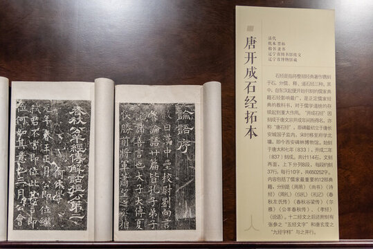 清代唐開成石經(jīng)拓本論語春秋