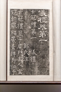 清代唐開成石經(jīng)拓本儀禮