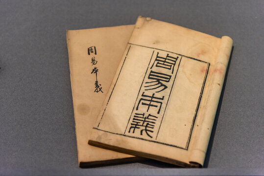 南宋朱熹撰清同治十三年周易本義