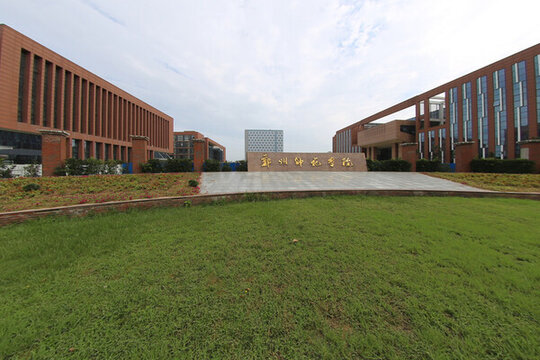 鄭州師范學(xué)院大門全景