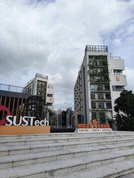 南方科技大學(xué)