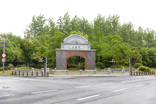 村牌