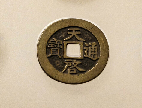 明代天啟通寶銅錢(qián)