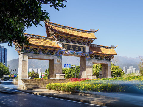大理地洱海公園牌坊