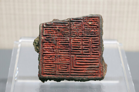 元帥都監(jiān)銅印