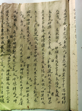 黃氏族譜真跡