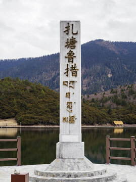 魯朗國際旅游小鎮(zhèn)