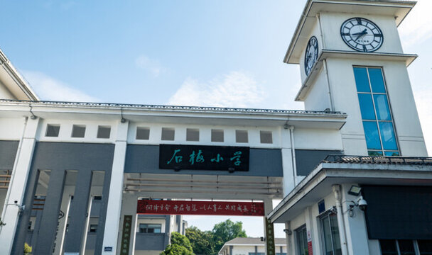常熟石梅小學(xué)