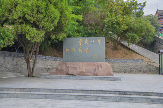 老龍頭愛我中華修我長城石碑