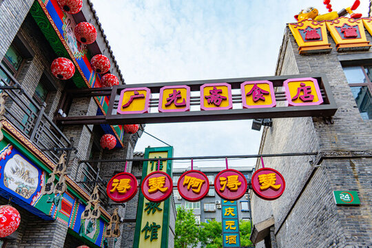 沈陽(yáng)老北市皇寺廟會(huì)4A旅游景點(diǎn)