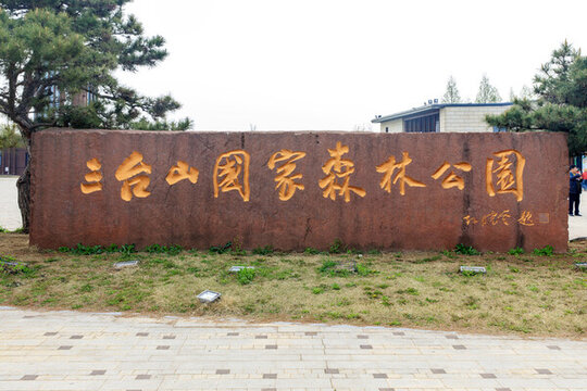 宿遷三臺(tái)山國(guó)家森林公園