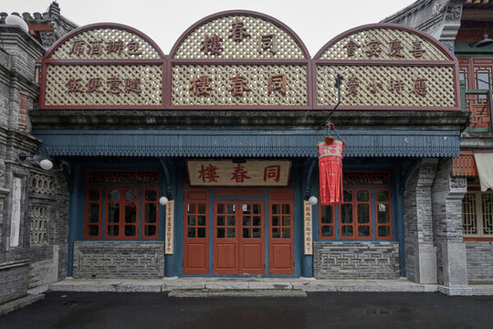 老北京同春樓飯店