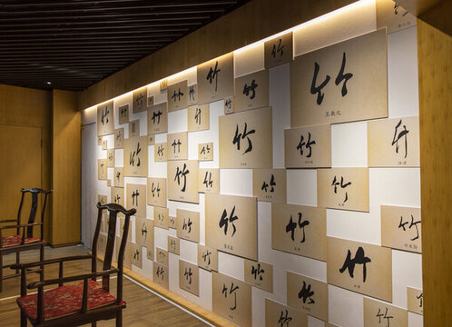 竹字背景