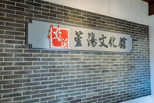 常熟沙家浜蘆蕩文化館