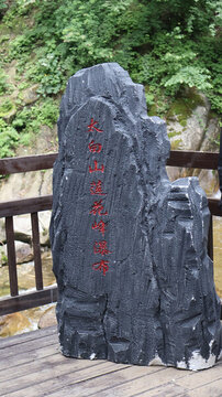 太白山