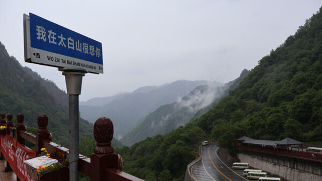 太白山